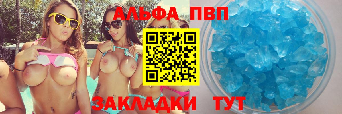 Alpha-PVP Crystall  A PVP  Рязань  Вход с VPN  А ПВП мука 