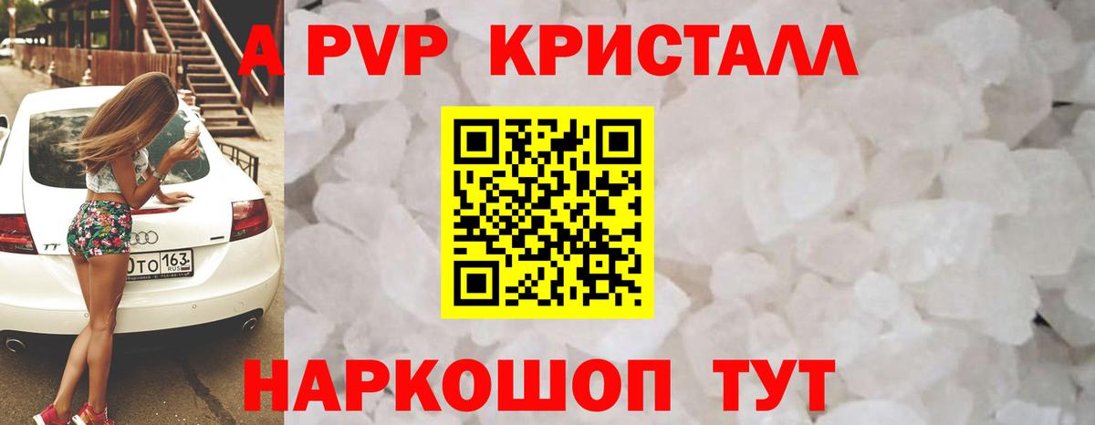 Alpha-PVP Crystall Рязань