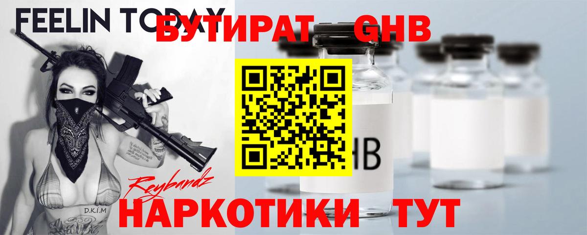 БУТИРАТ GHB  Вход с VPN  Рязань 