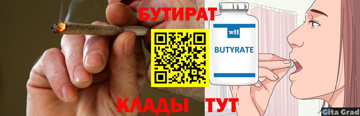Бутират бутик Рязань
