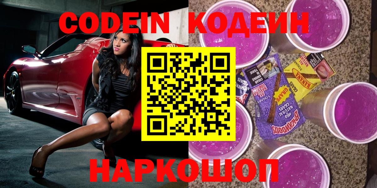 Рязань  Codein Purple Drank  Codein Purple Drank  Вход с VPN 