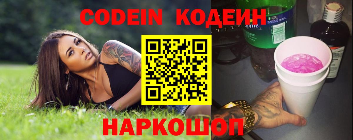 Кодеиновый сироп Lean напиток Lean (лин) Рязань