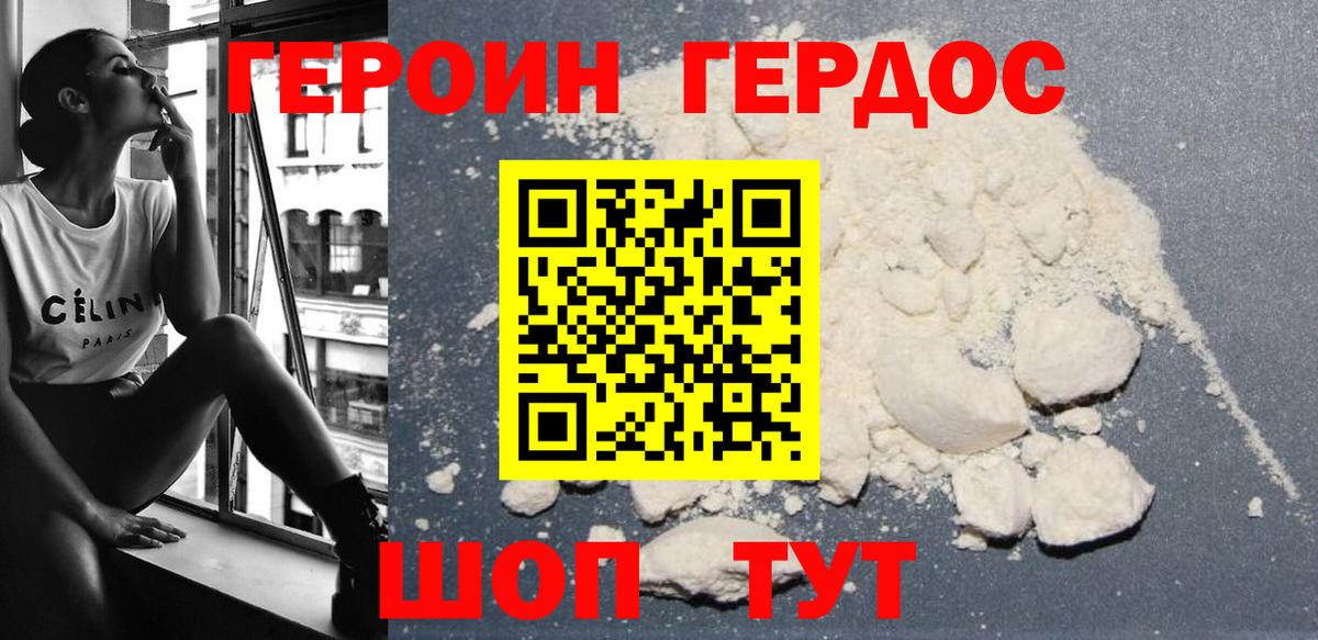 Героин белый Рязань